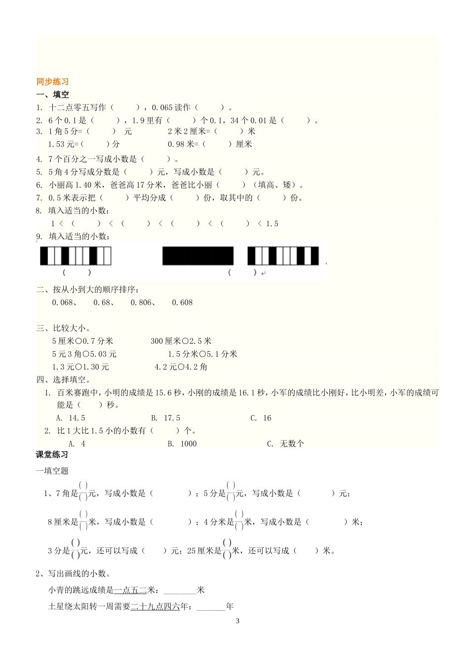 三年级小数的整理和复习学生用_第3页