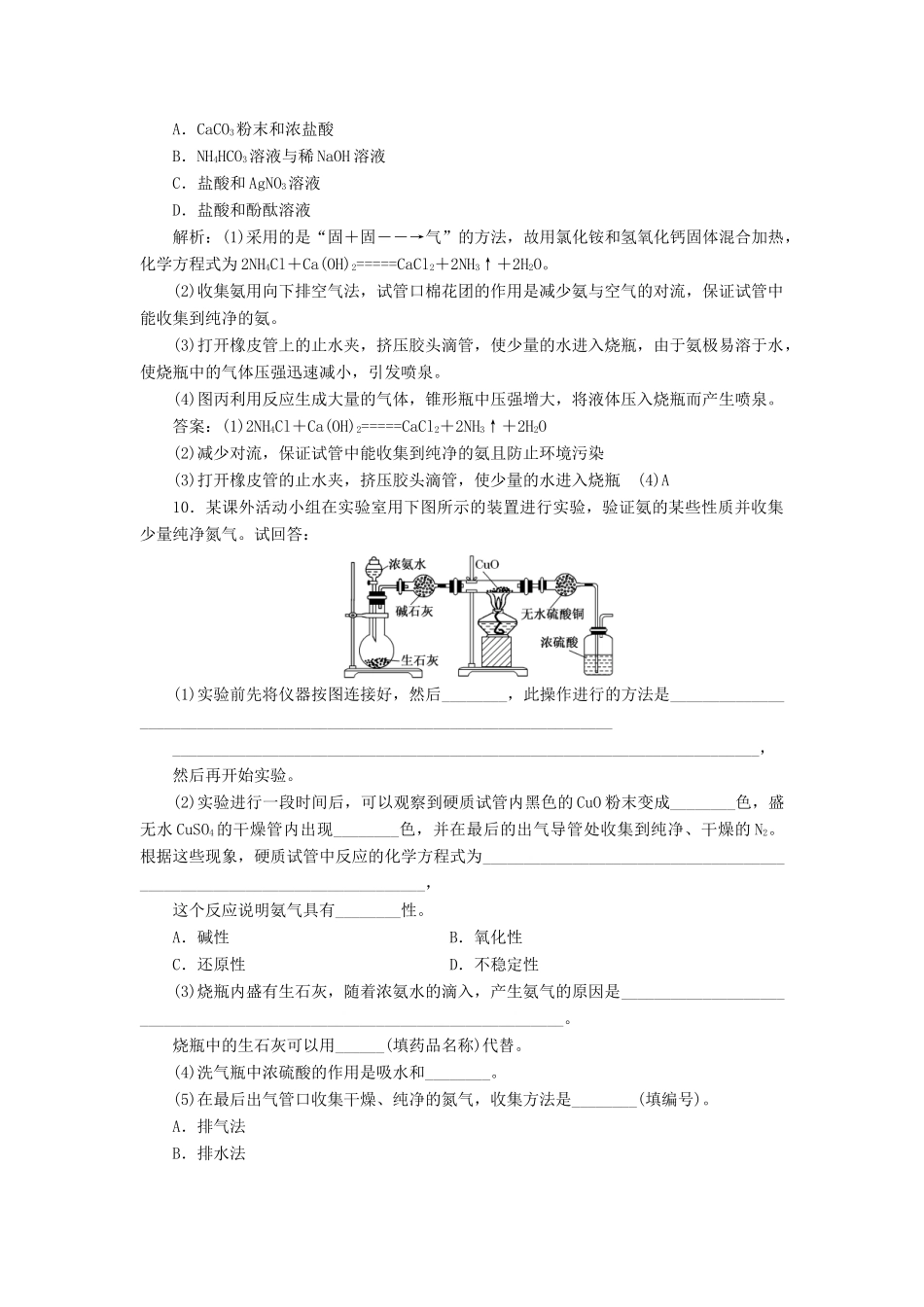 高中化学 课时跟踪检测（二十三）氮肥的生产和使用 苏教版必修1-苏教版高一必修1化学试题_第3页