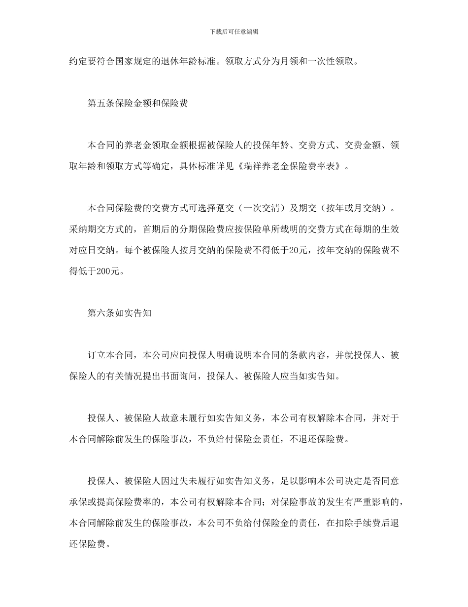 养老金保险条款_第3页