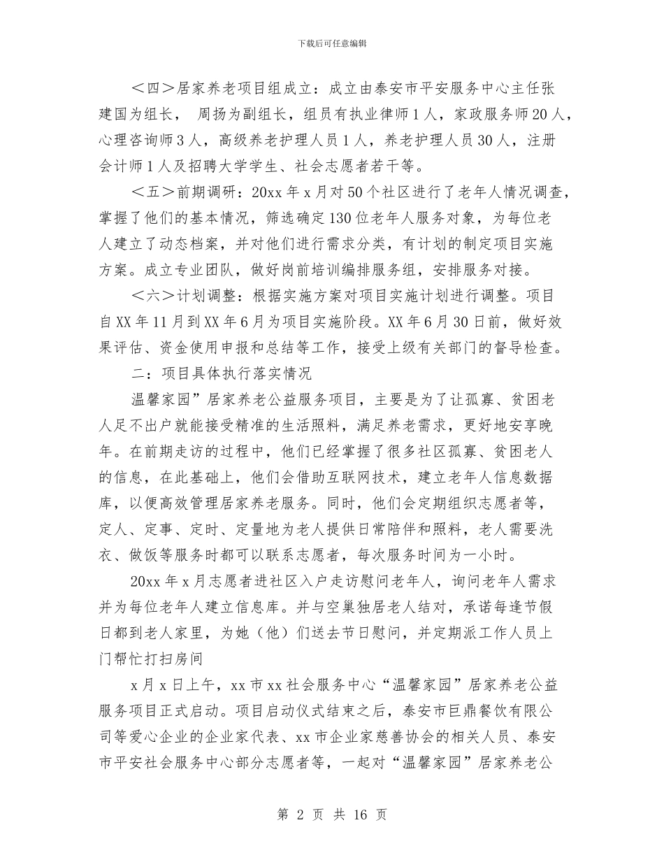 养老服务质量工作总结与养老机构安全管理工作意见汇编_第2页