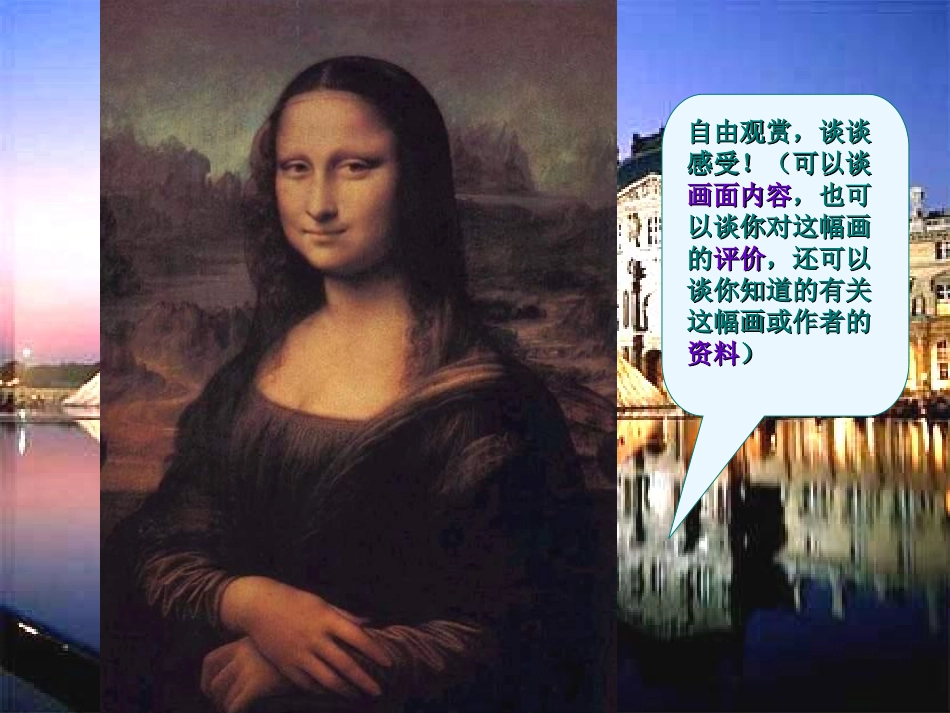 蒙娜丽莎之约_第3页