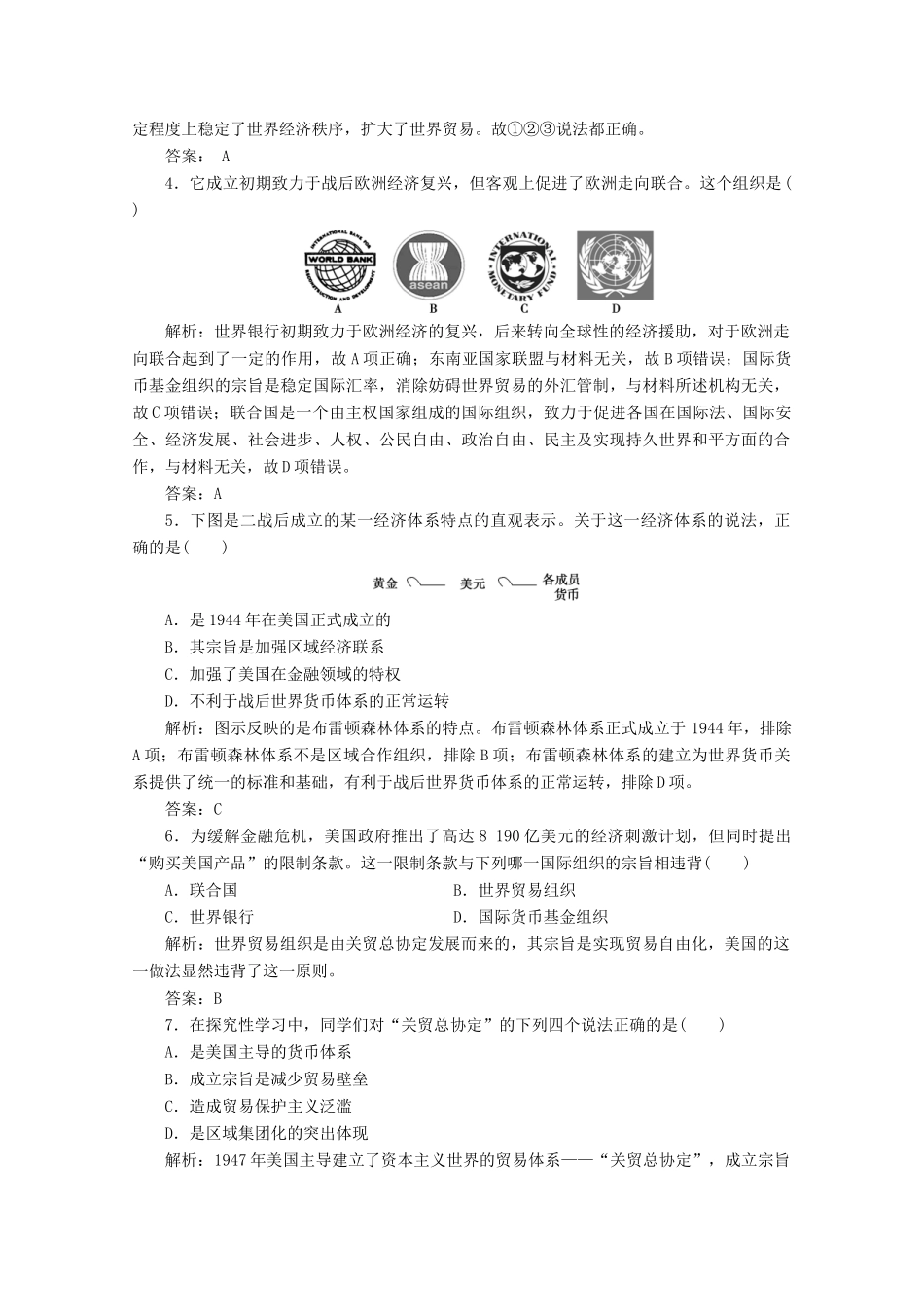 高中历史 第八单元 世界经济的全球化趋势 第22课 战后资本主义世界经济体系的形成练习（含解析）人教版必修2-人教版高一必修2历史试题_第2页