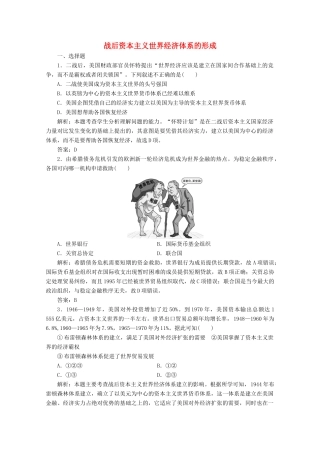 高中历史 第八单元 世界经济的全球化趋势 第22课 战后资本主义世界经济体系的形成练习（含解析）人教版必修2-人教版高一必修2历史试题