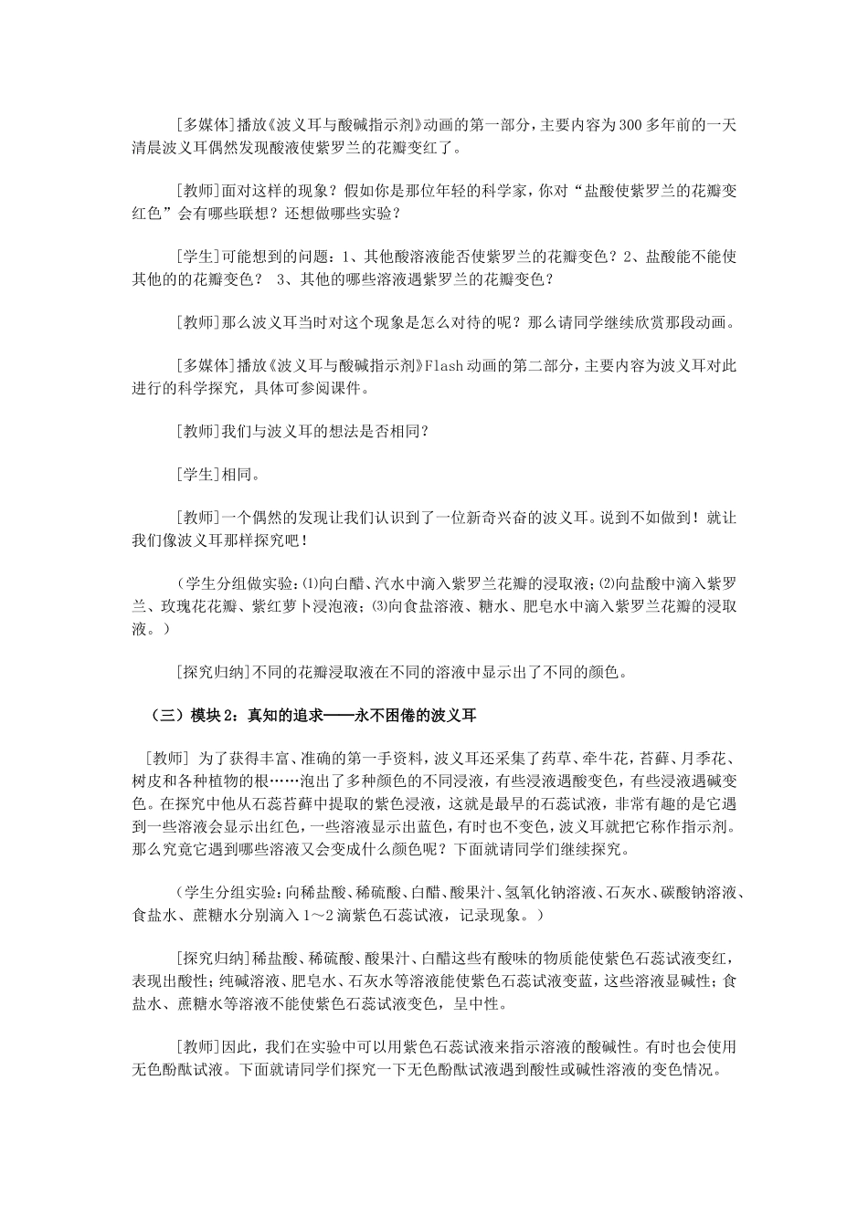 酸碱盐的教学设计_第2页
