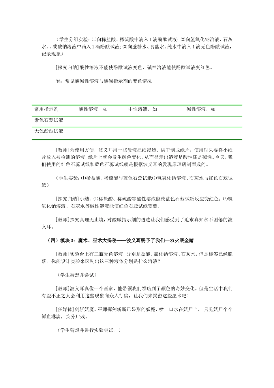 酸碱盐的教学设计_第3页