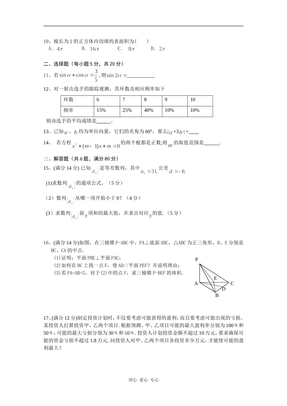 高二数学学业水平测试模拟题10_第2页