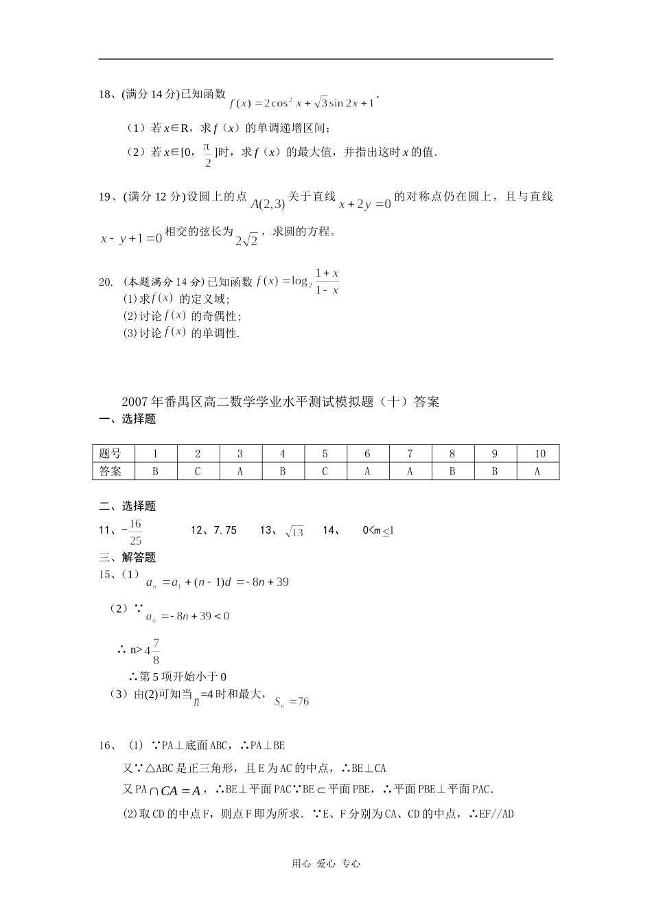 高二数学学业水平测试模拟题10_第3页