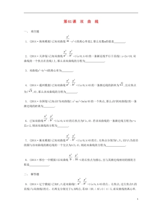 （江苏专用）高考数学大一轮复习 第十一章 第61课 双曲线检测评估-人教版高三全册数学试题