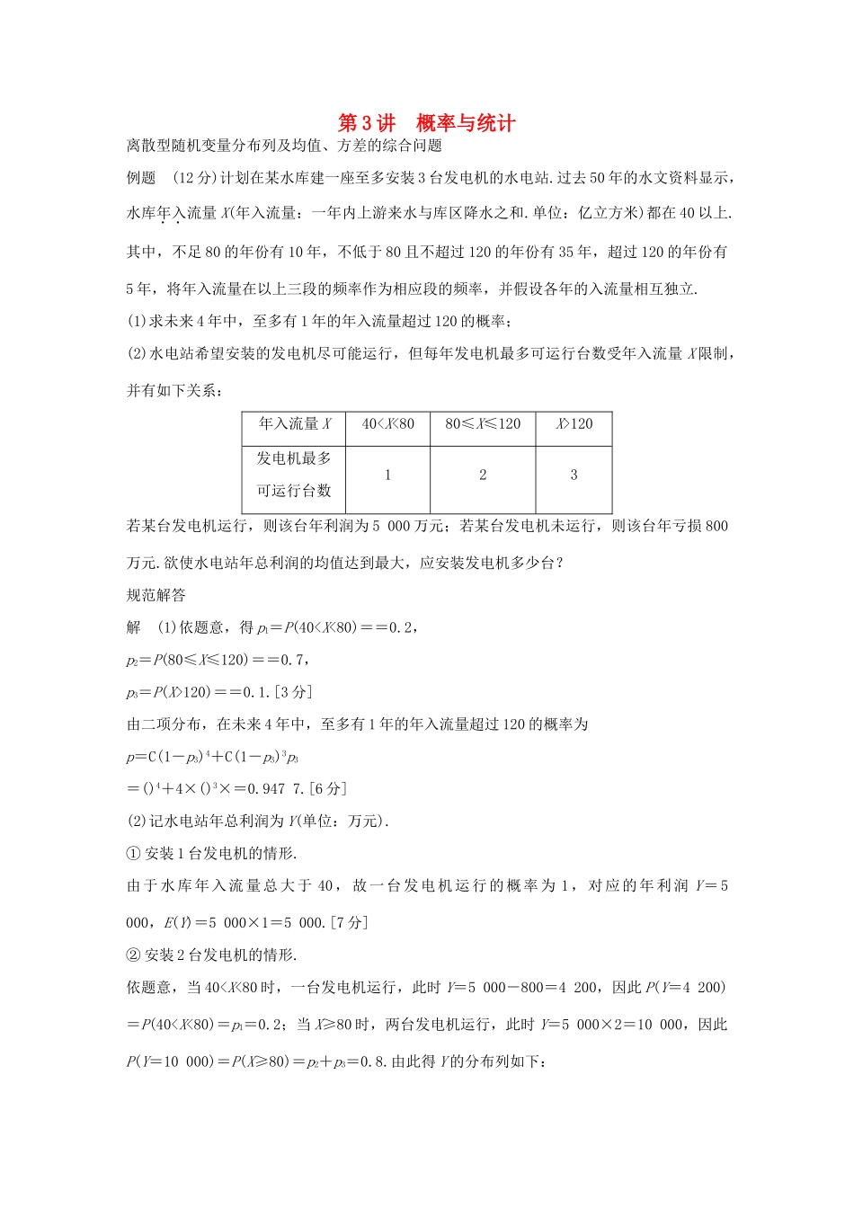 （全国通用）高考数学 考前三个月复习冲刺 第二篇 第3讲 概率与统计 理-人教版高三全册数学试题_第1页