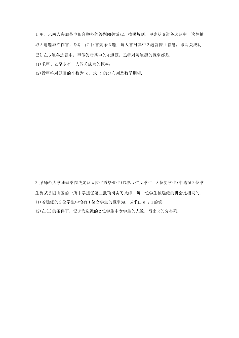 （全国通用）高考数学 考前三个月复习冲刺 第二篇 第3讲 概率与统计 理-人教版高三全册数学试题_第3页