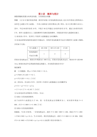 （全国通用）高考数学 考前三个月复习冲刺 第二篇 第3讲 概率与统计 理-人教版高三全册数学试题