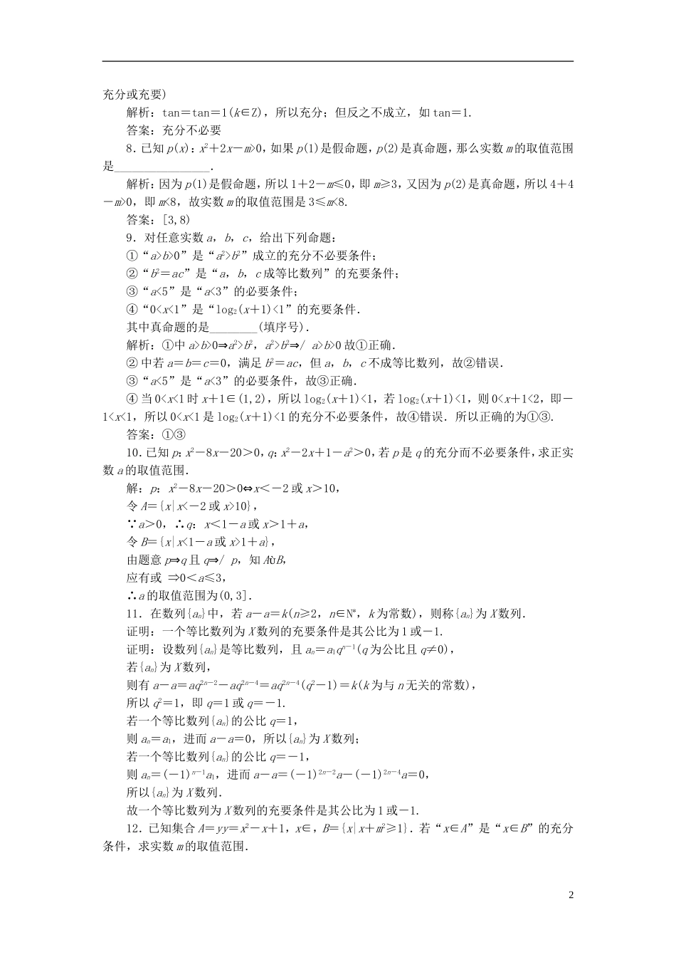 高中数学 回扣验收特训（一）常用逻辑用语 新人教A版选修2-1-新人教A版高二选修2-1数学试题_第2页