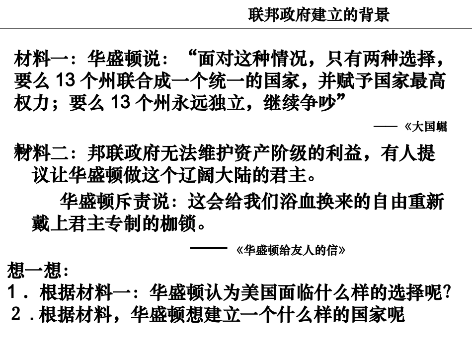 美国联邦政府的建立_第3页