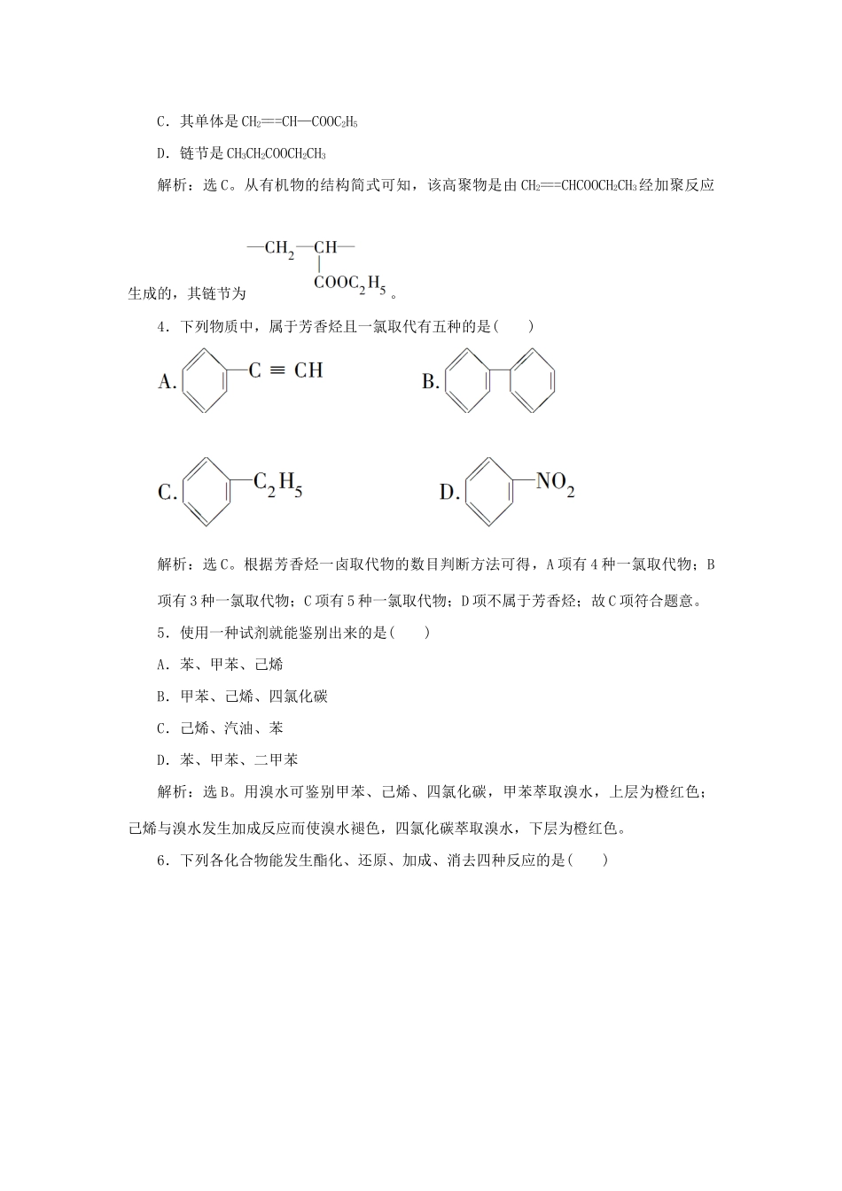 高中化学 模块综合检测（二） 苏教版选修5-苏教版高二选修5化学试题_第2页
