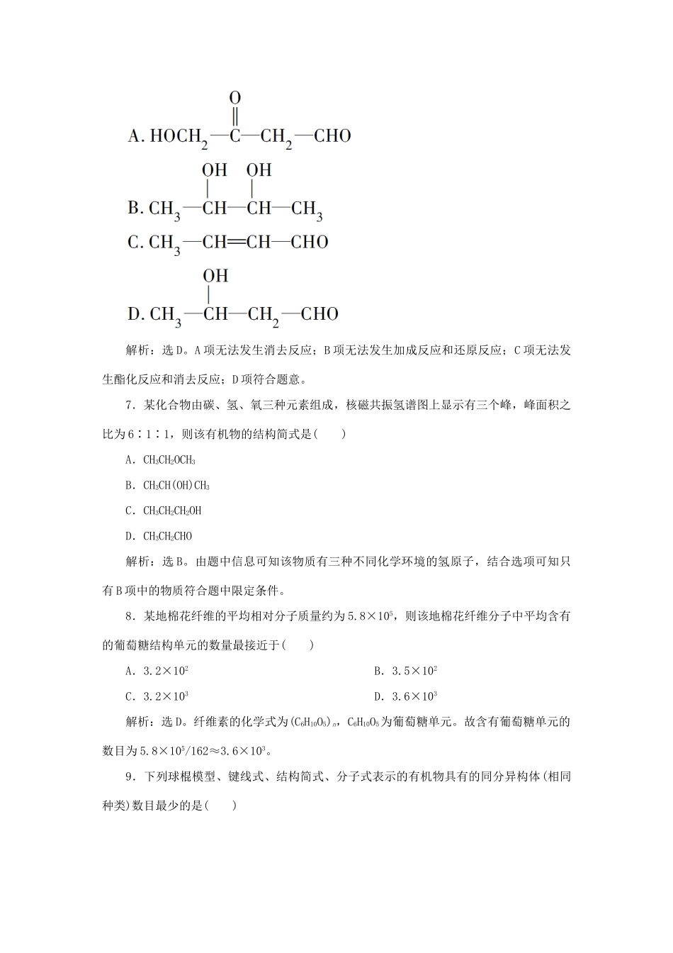 高中化学 模块综合检测（二） 苏教版选修5-苏教版高二选修5化学试题_第3页