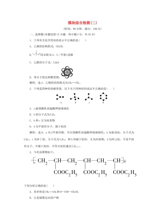 高中化学 模块综合检测（二） 苏教版选修5-苏教版高二选修5化学试题