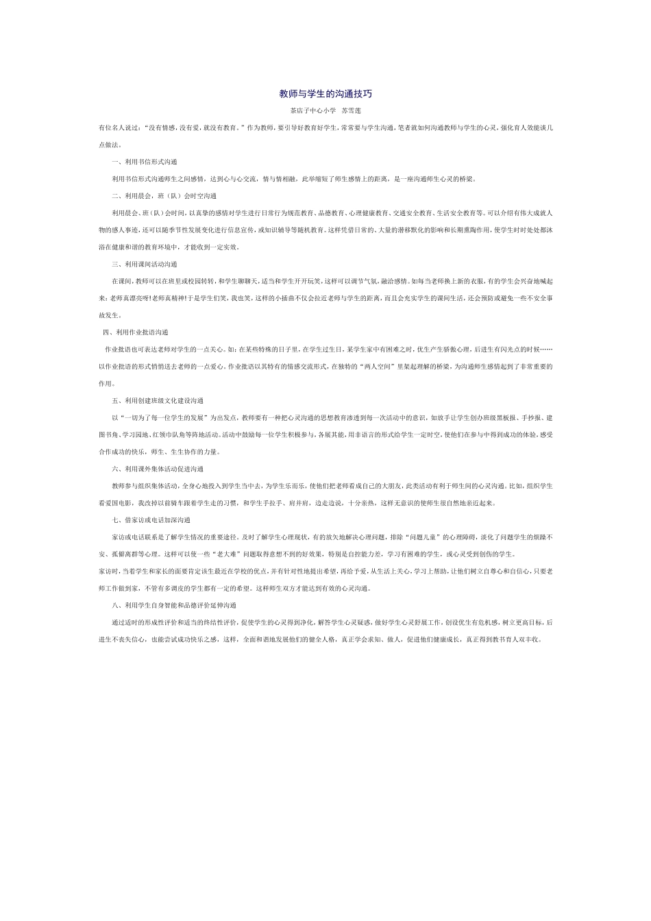 教师与学生的沟通技巧_第1页