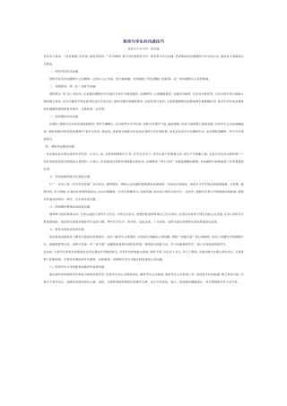 教师与学生的沟通技巧