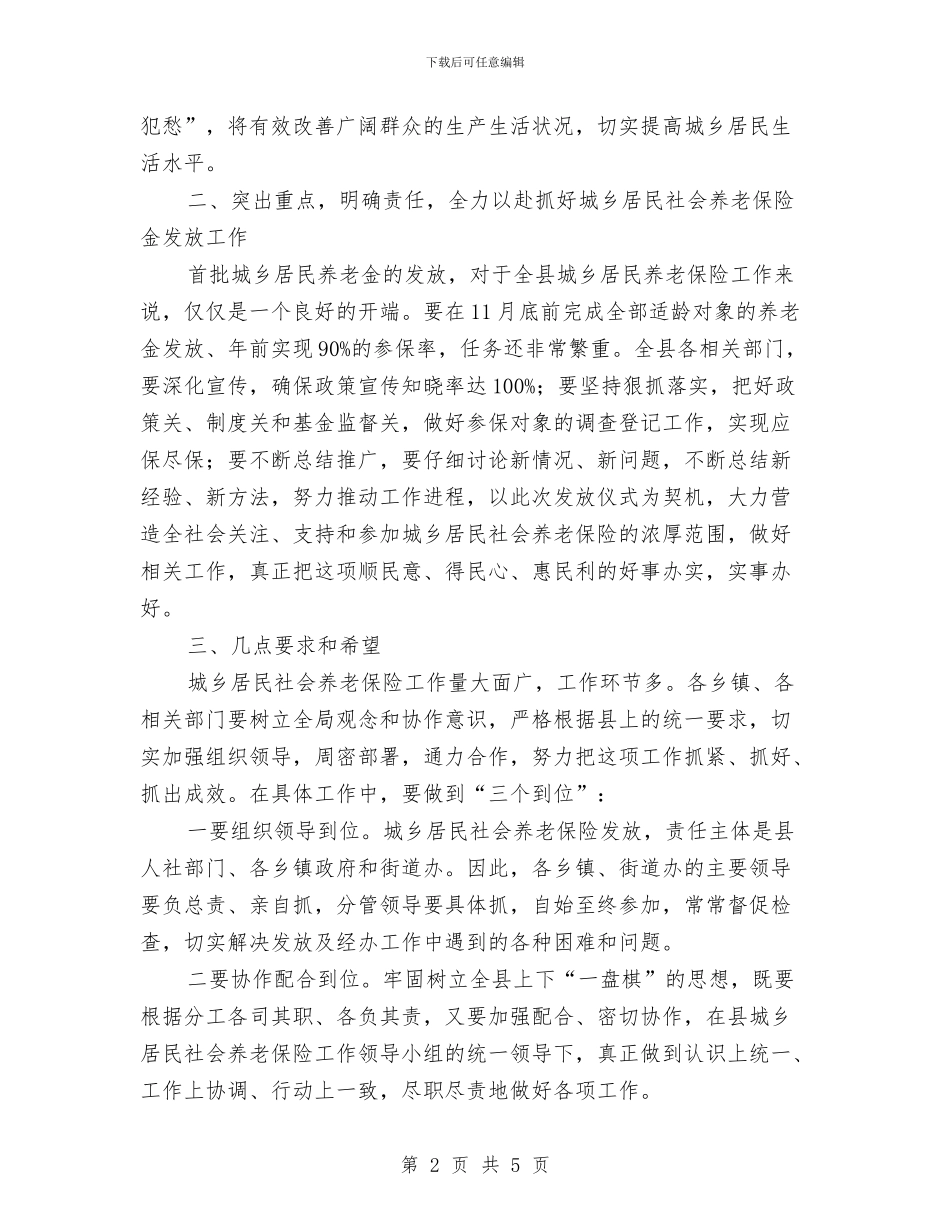 养老金首发式领导讲话与内务部副部长竞选演讲稿汇编_第2页