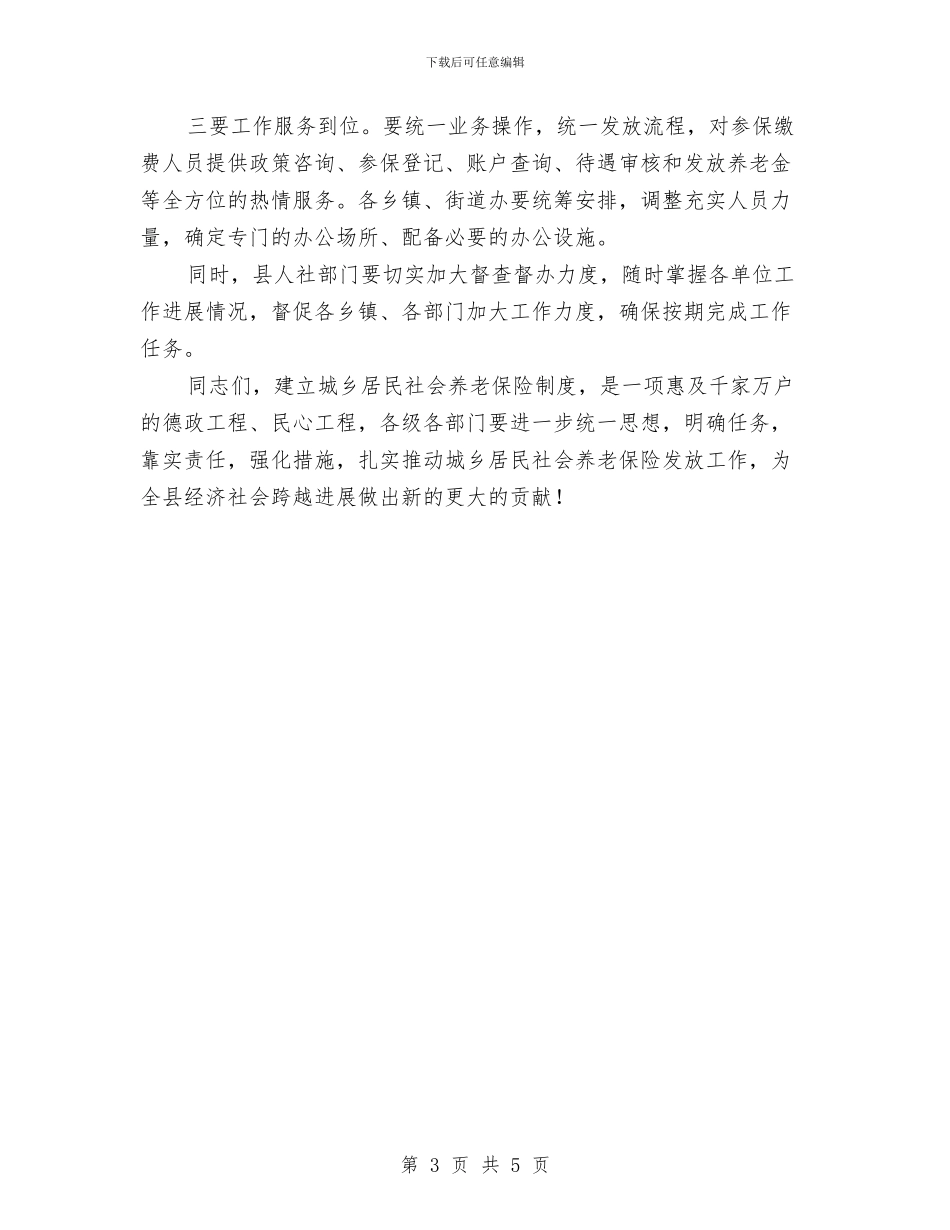 养老金首发式领导讲话与内务部副部长竞选演讲稿汇编_第3页