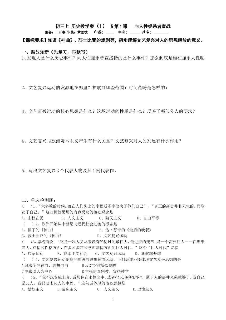 文艺复兴和新航路开辟_第1页