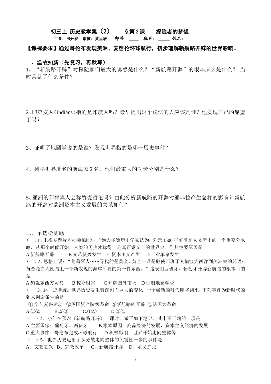 文艺复兴和新航路开辟_第2页