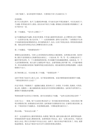 孩子犯错只要和孩子讲八句话就可以了