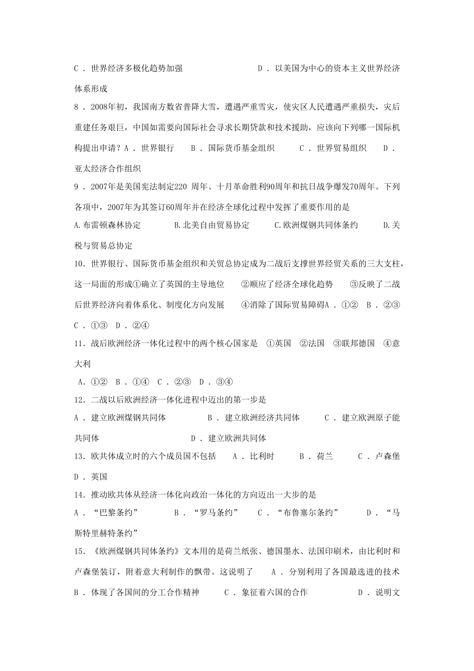 江苏省高一历史过关训练 当今世界经济的全球化趋势 人民版必修2_第2页