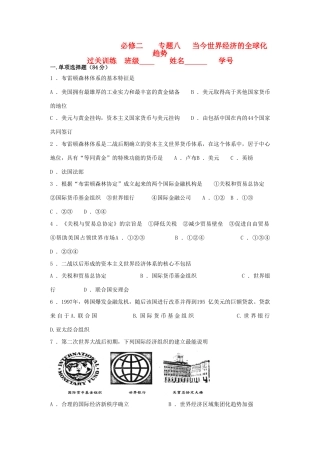 江苏省高一历史过关训练 当今世界经济的全球化趋势 人民版必修2