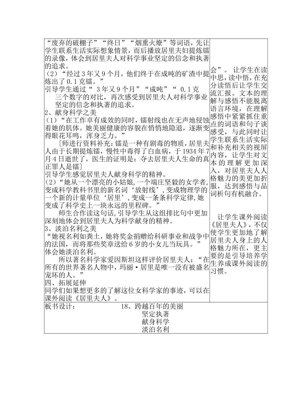 跨越百年的美丽导学案（修改）_第2页