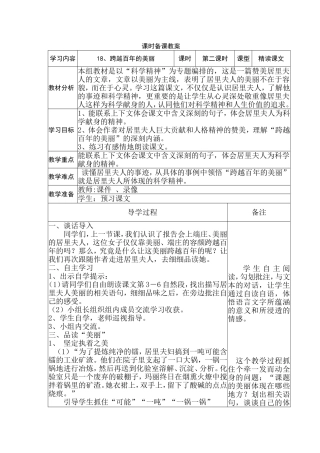 跨越百年的美丽导学案（修改）