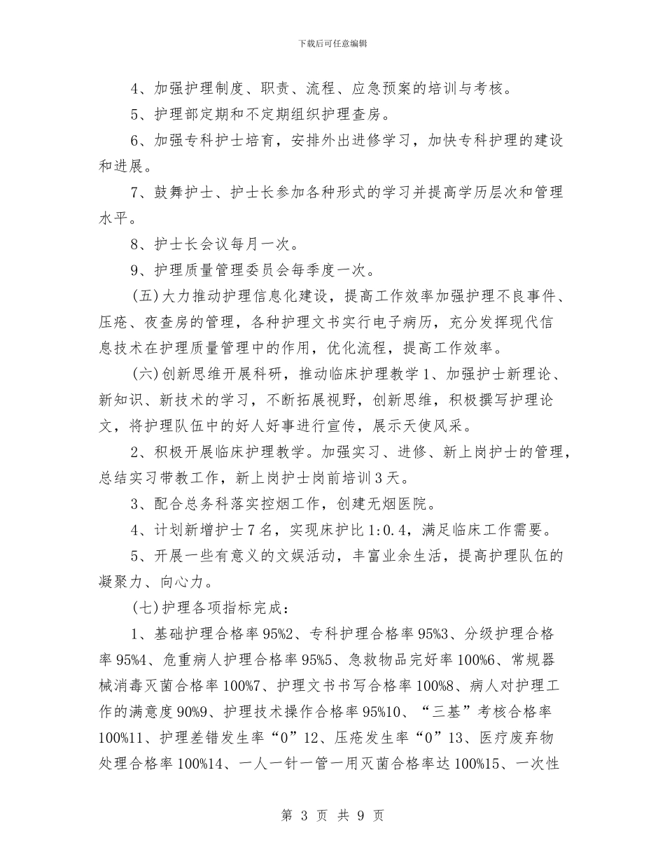 养老院护理部工作计划与兽药销售工作计划汇编_第3页