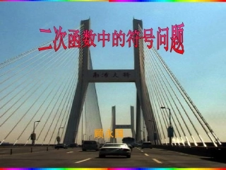 二次函数中的符号问题