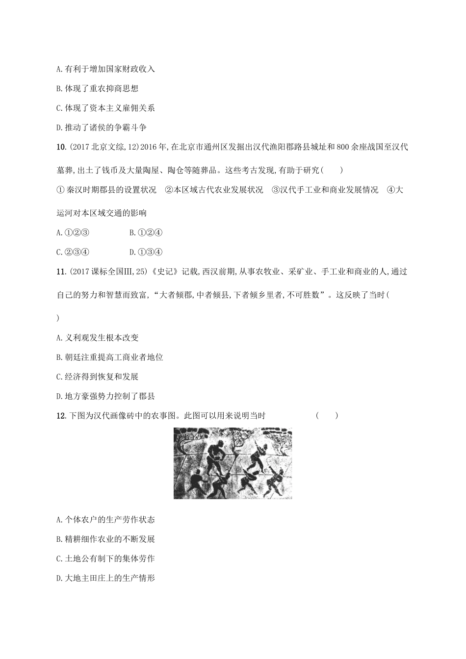 高考历史大二轮复习 专题能力训练1 中国古代文明的形成与初步发展——先秦和秦汉-人教版高三全册历史试题_第3页