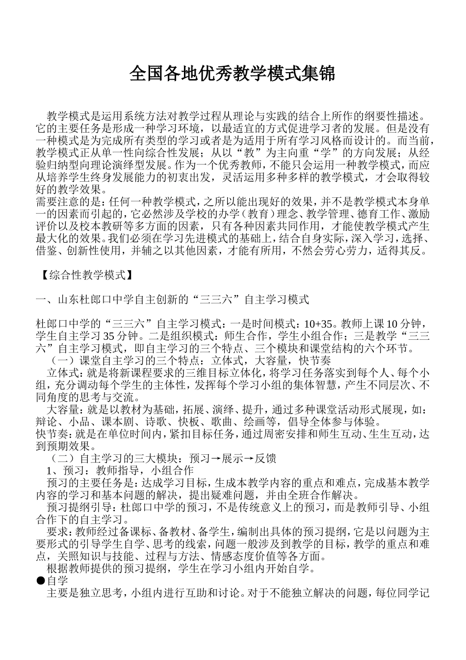 全国优秀教学模式集锦_第1页