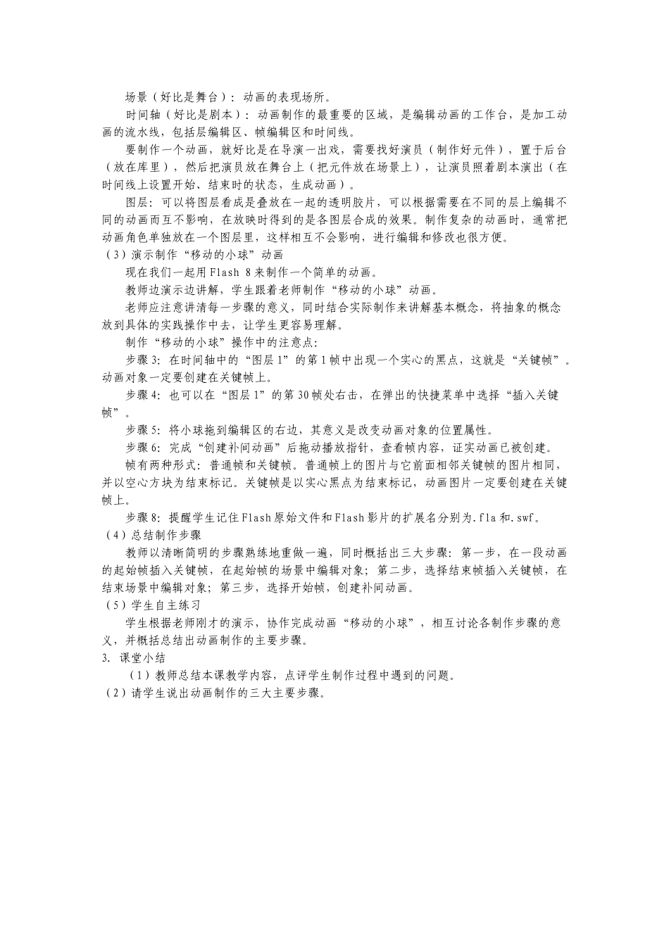 初识Flash动画_第2页