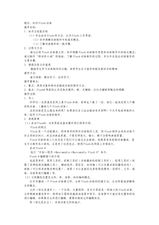 初识Flash动画