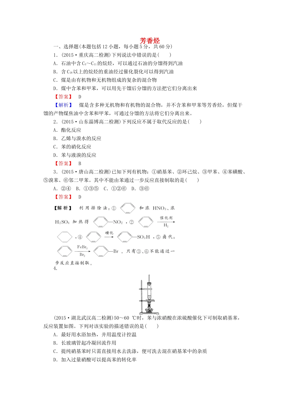 高中化学 2.2 芳香烃课时训练 新人教版选修5-新人教版高二选修5化学试题_第1页