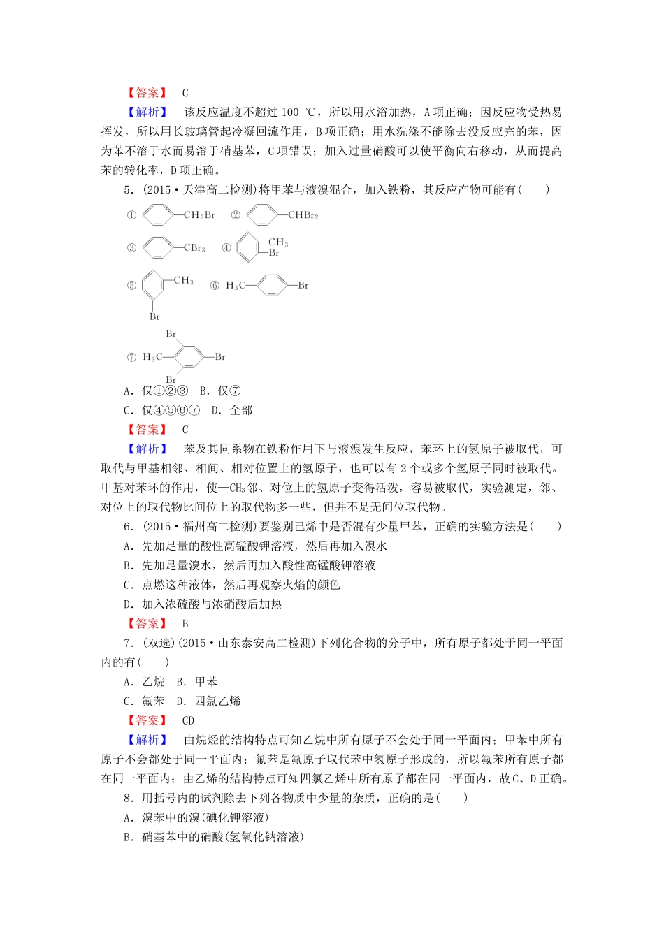 高中化学 2.2 芳香烃课时训练 新人教版选修5-新人教版高二选修5化学试题_第2页