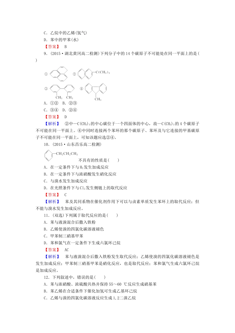 高中化学 2.2 芳香烃课时训练 新人教版选修5-新人教版高二选修5化学试题_第3页