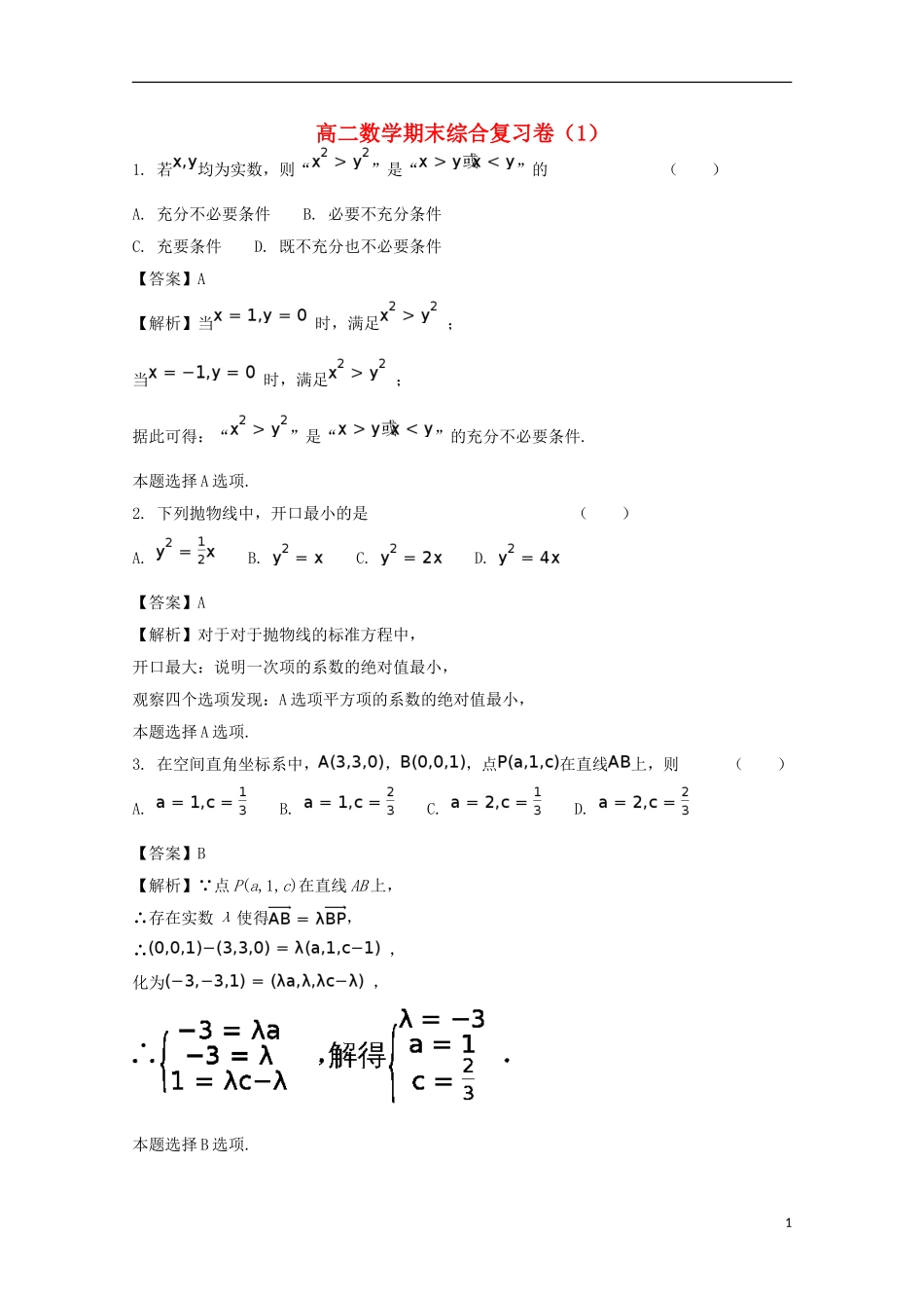 浙江省诸暨市高二数学下学期期末综合复习试题 理（含解析）-人教版高二全册数学试题_第1页