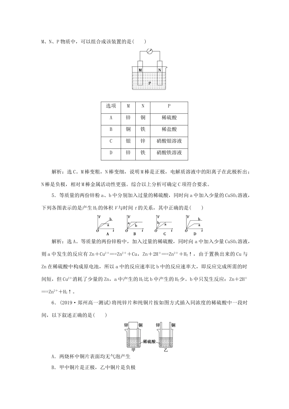 高中化学 第二章 化学反应与能量 2 化学能与电能课后达标检测（含解析）新人教版必修2-新人教版高一必修2化学试题_第2页