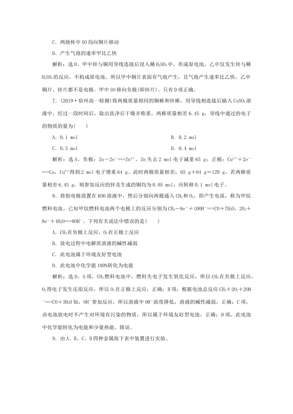 高中化学 第二章 化学反应与能量 2 化学能与电能课后达标检测（含解析）新人教版必修2-新人教版高一必修2化学试题_第3页