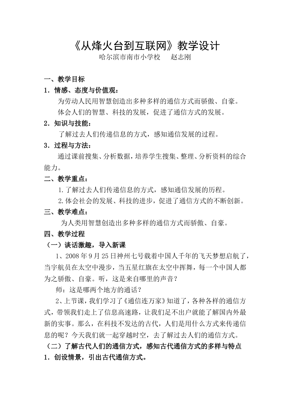 《从烽火台到互联网》教学设计_第1页