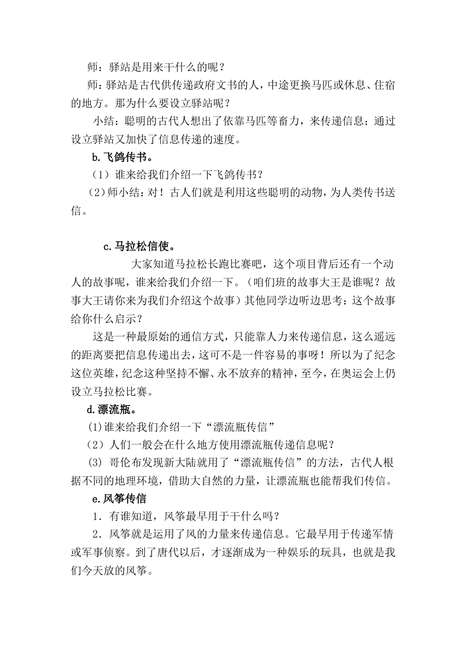 《从烽火台到互联网》教学设计_第3页