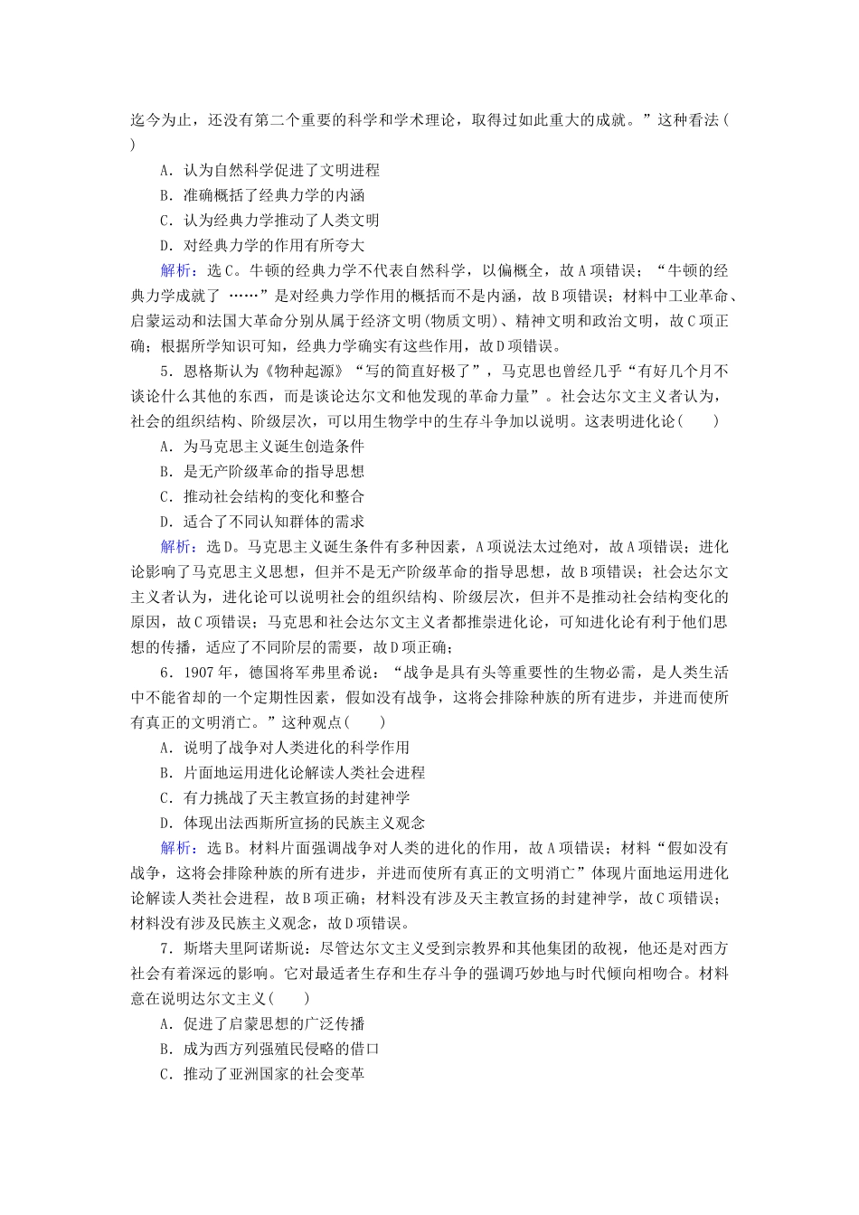 高考历史大一轮复习 必考部分 第十五单元 近现代以来的中外科技与文化 第34讲 近代以来世界的科学发展历程课下达标练 新人教版-新人教版高三全册历史试题_第2页