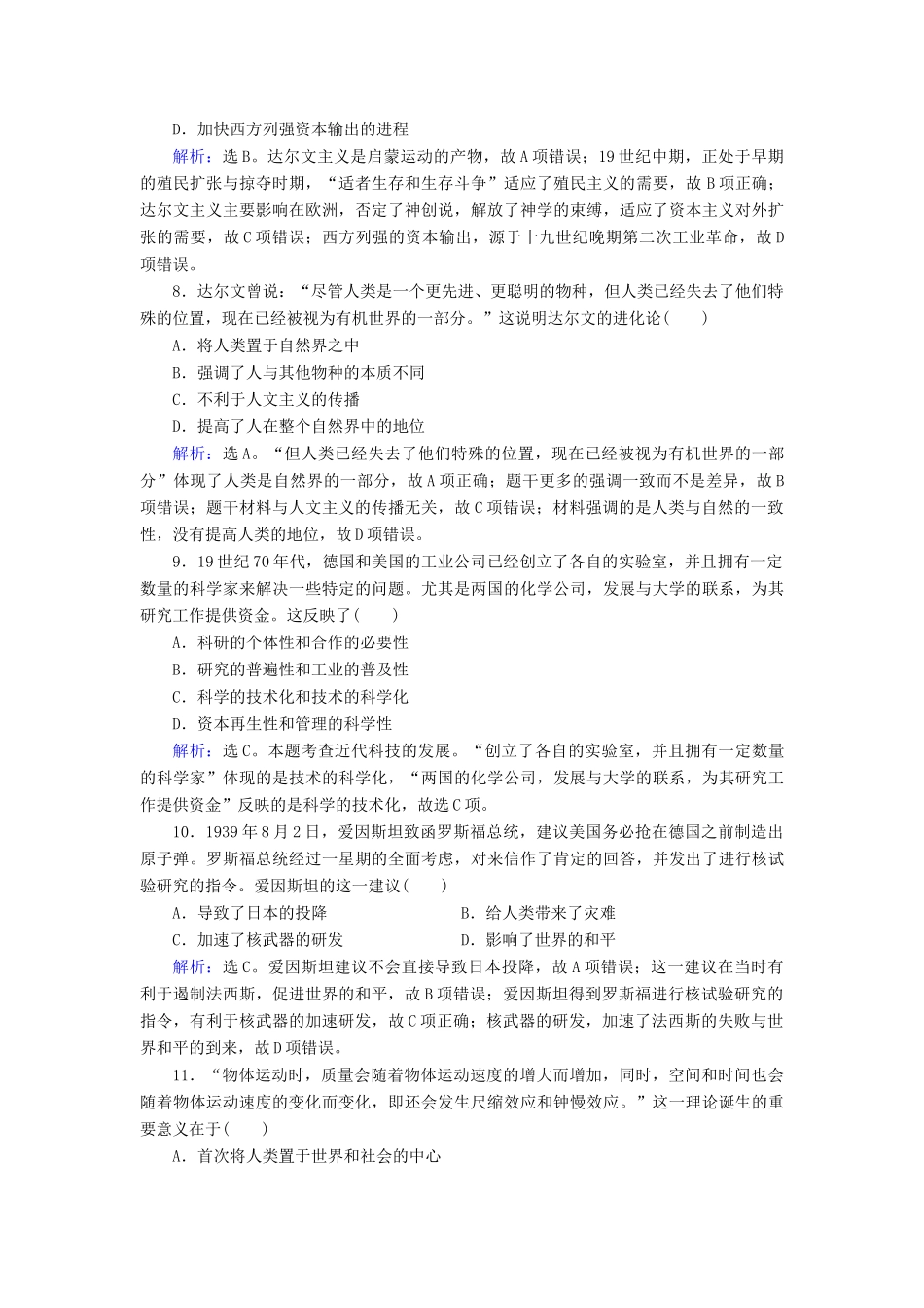 高考历史大一轮复习 必考部分 第十五单元 近现代以来的中外科技与文化 第34讲 近代以来世界的科学发展历程课下达标练 新人教版-新人教版高三全册历史试题_第3页
