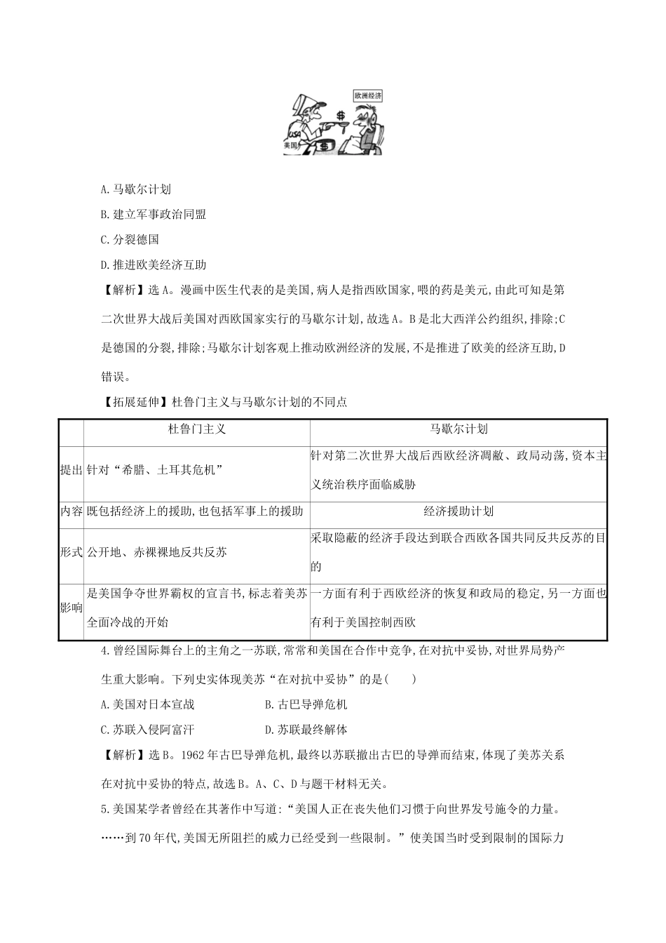 高中历史 第八单元 20世纪下半叶世界的新变化 8.18 冷战与国际格局的演变练习 新人教版必修《中外历史纲要下》-新人教版高一必修历史试题_第2页