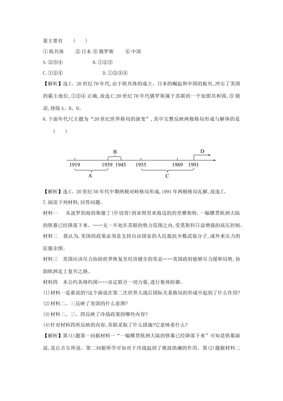 高中历史 第八单元 20世纪下半叶世界的新变化 8.18 冷战与国际格局的演变练习 新人教版必修《中外历史纲要下》-新人教版高一必修历史试题_第3页