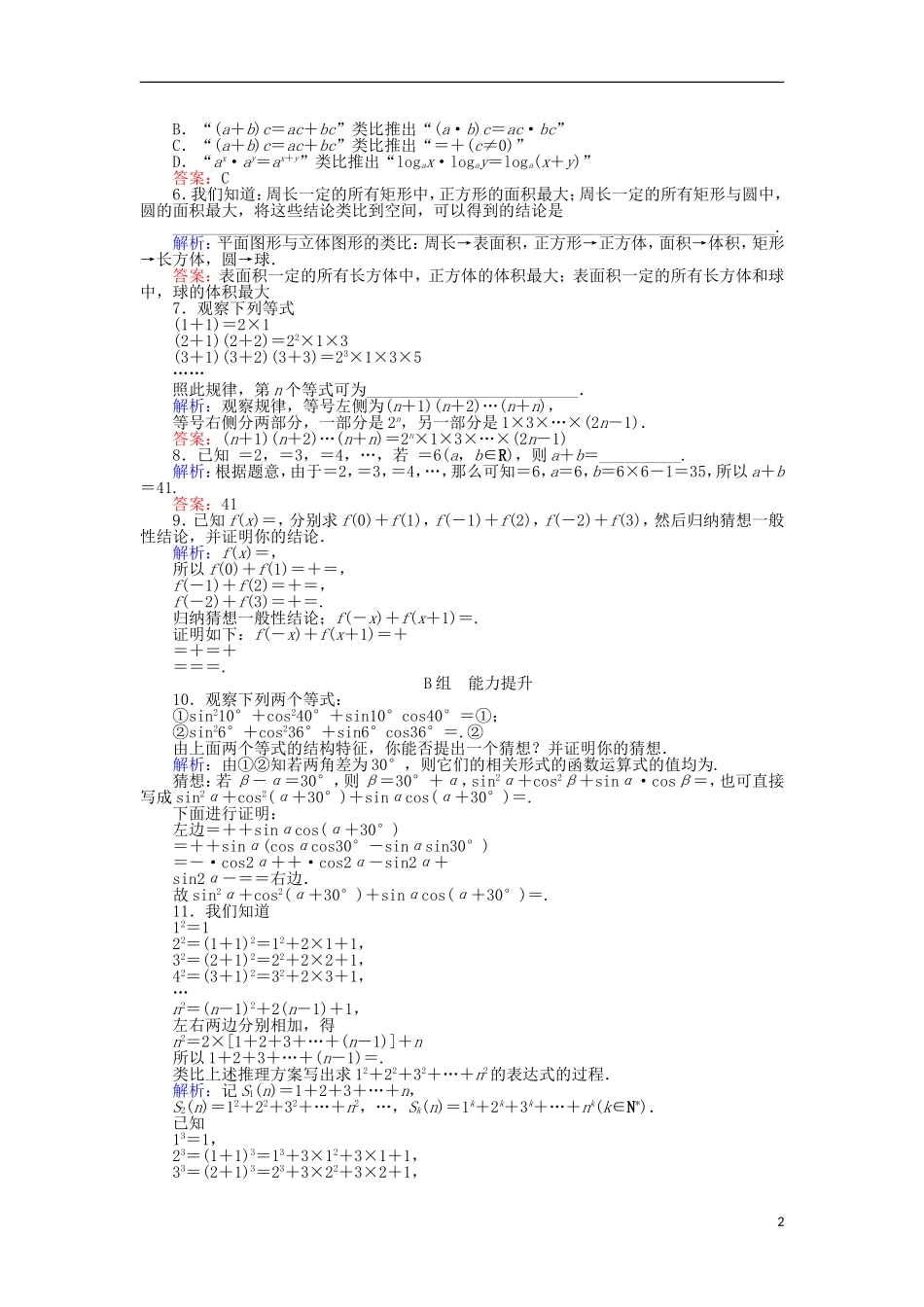 高中数学 第二章 推理与证明 课时作业（十四）合情推理 新人教A版选修2-2-新人教A版高二选修2-2数学试题_第2页